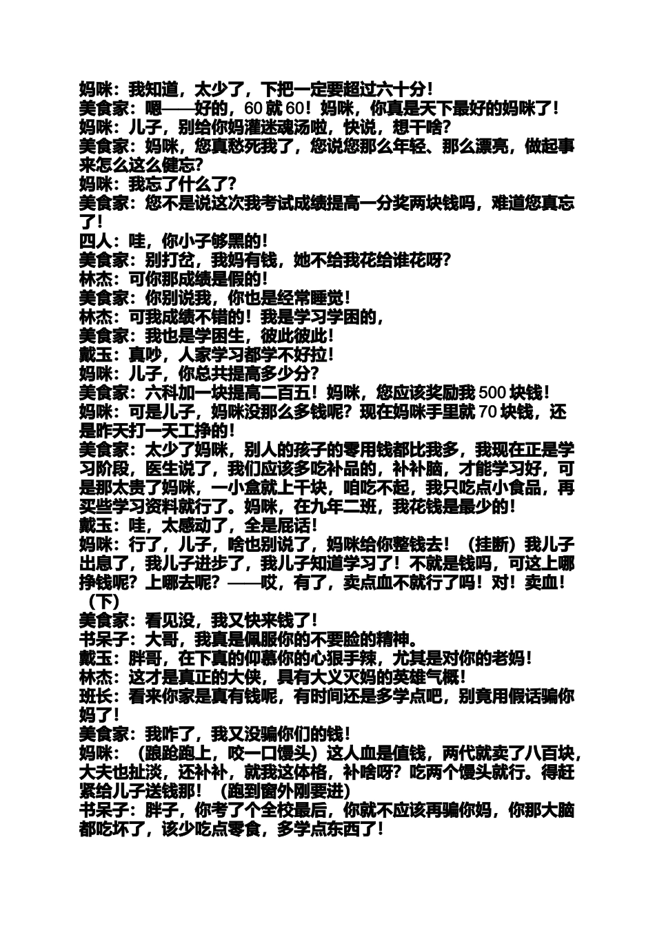 六一儿童节小品剧本5人_第3页