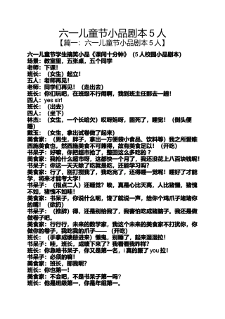 六一儿童节小品剧本5人