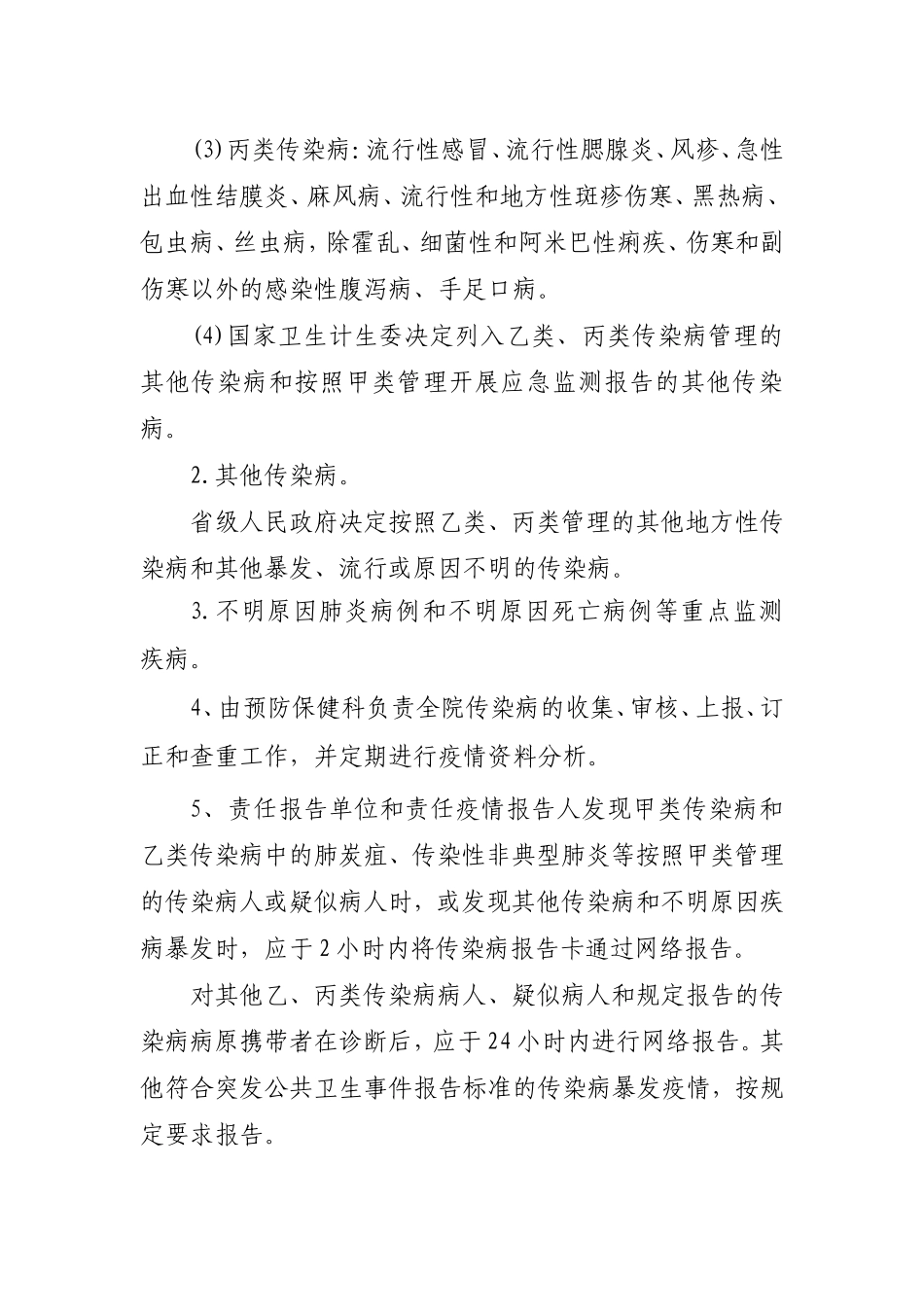 传染病网络直报管理制度_第3页