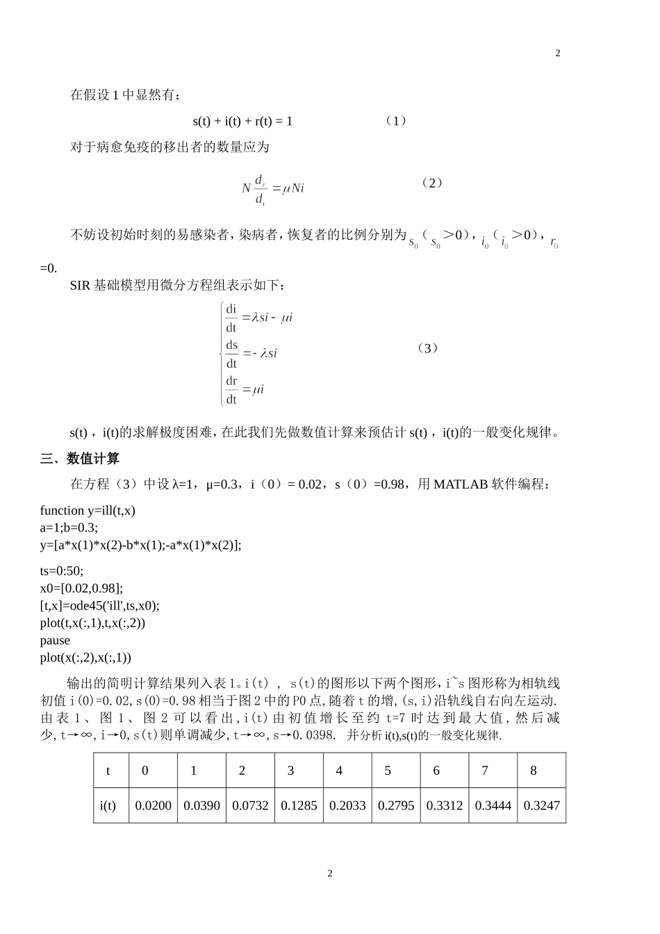传染病问题中的SIR模型_第2页