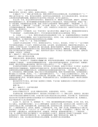 六一儿童节校长讲话稿(共7篇)