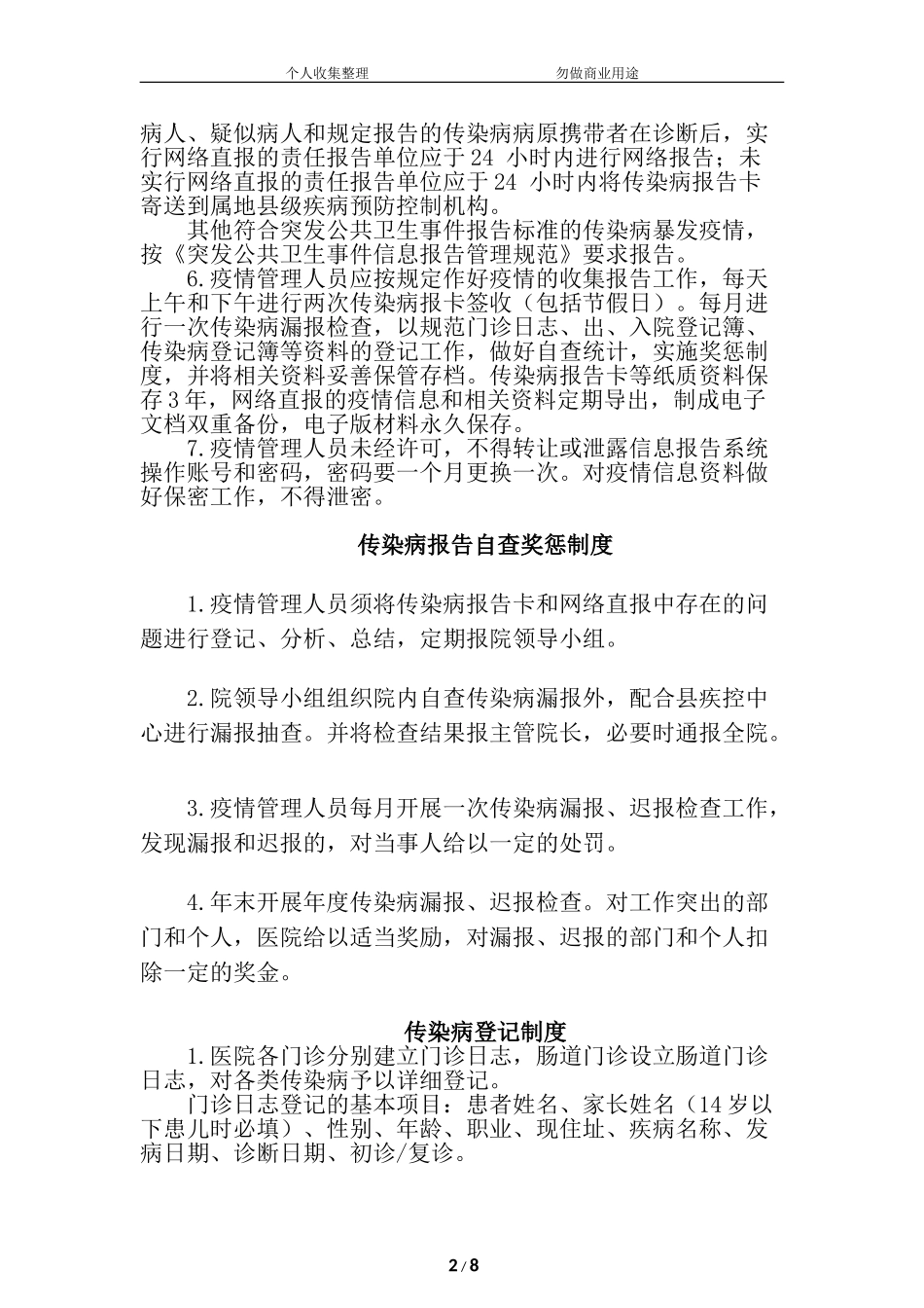 传染病相关制度(2018最新)[13页]_第2页