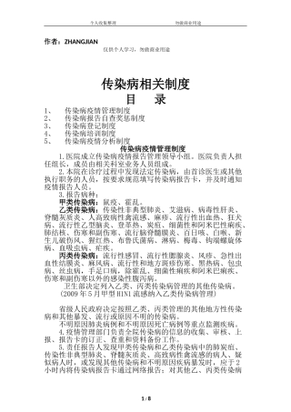 传染病相关制度(2018最新)[13页]