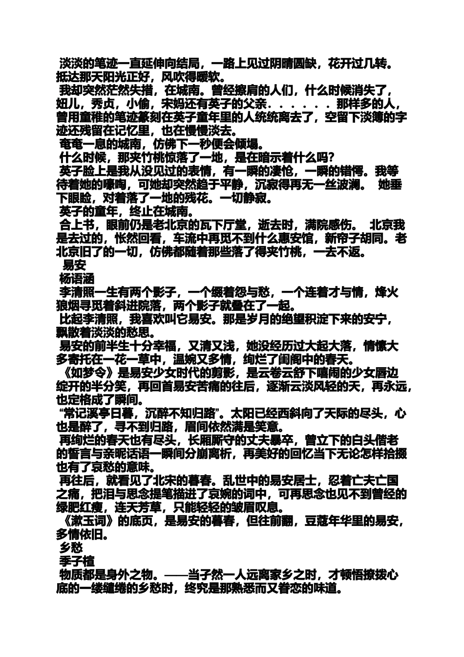 六年级作文之2015百柳简妙作文小学版_第2页