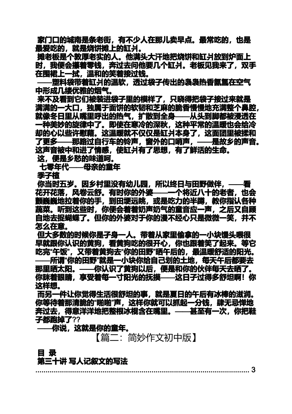 六年级作文之2015百柳简妙作文小学版_第3页