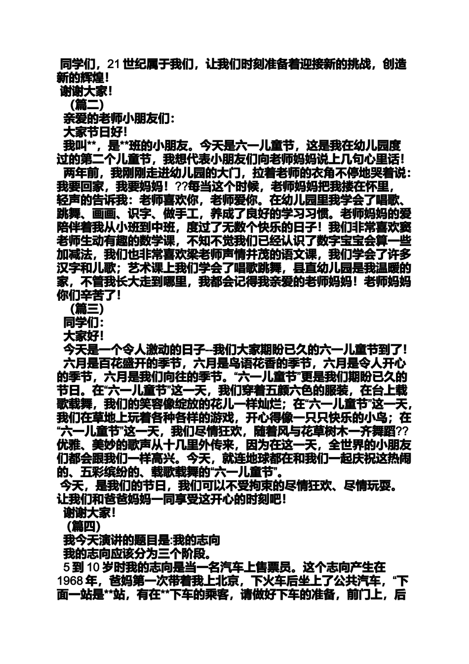 六一儿童节演讲稿150_第2页