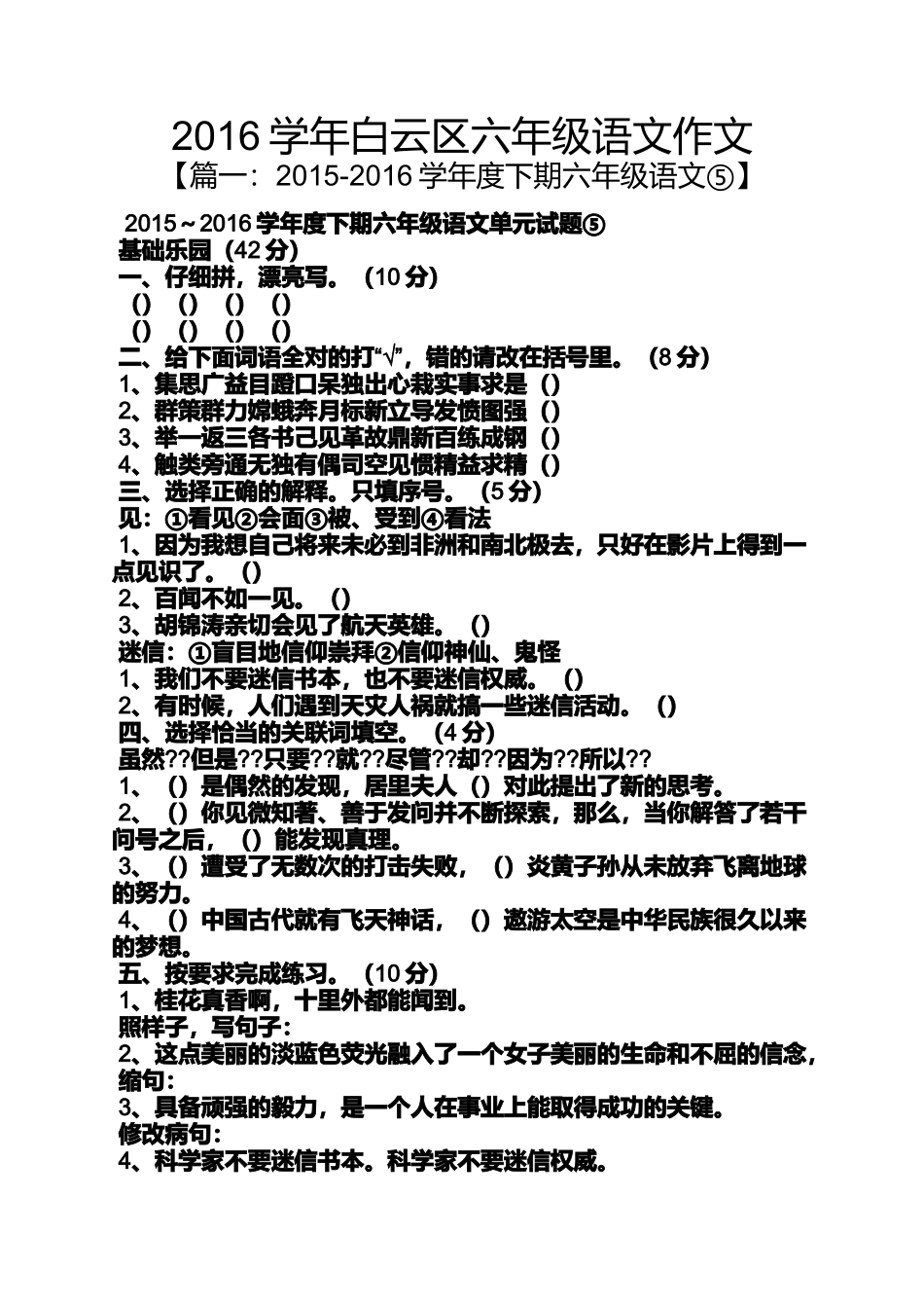 六年级作文之2016学年白云区六年级语文作文_第1页