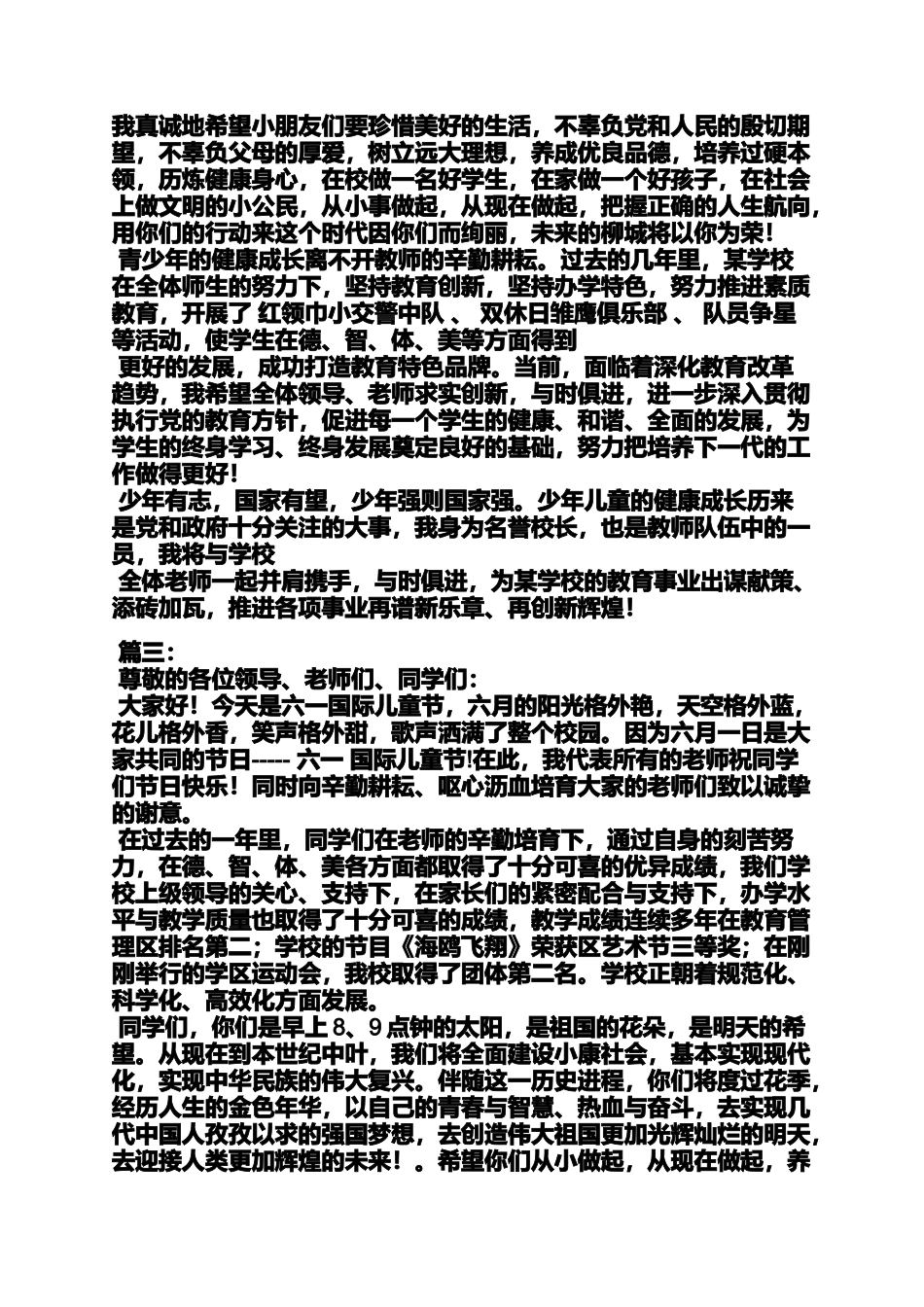 六一儿童节演讲稿400_第2页