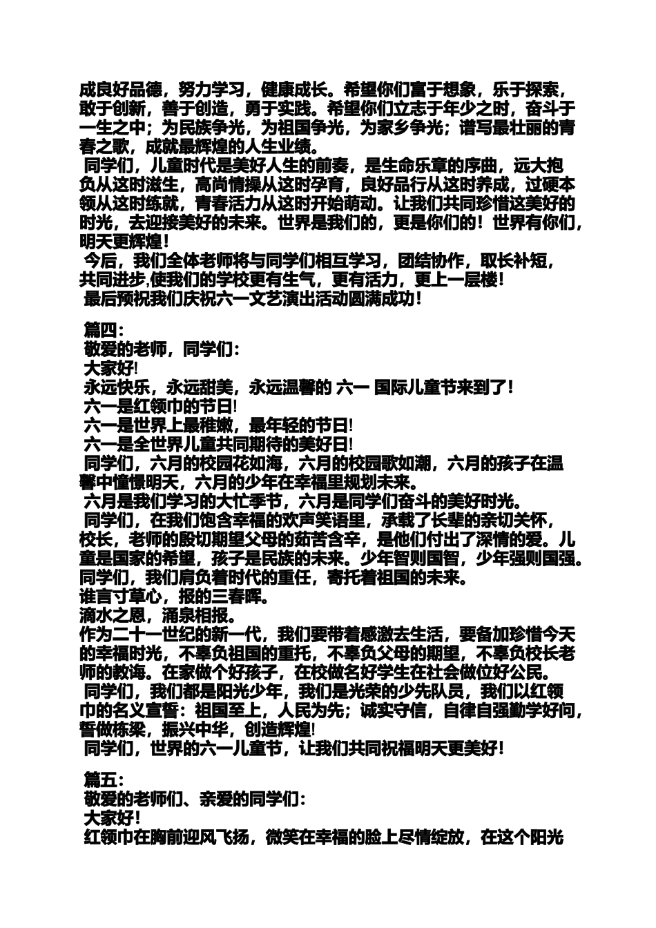 六一儿童节演讲稿400_第3页