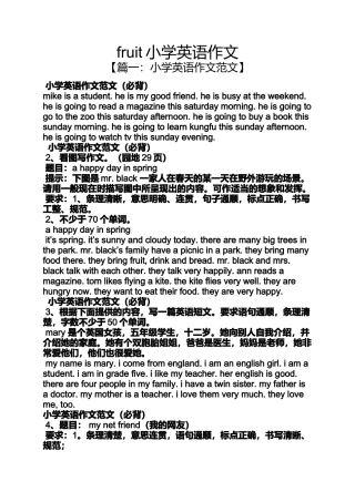 六年级作文之fruit小学英语作文