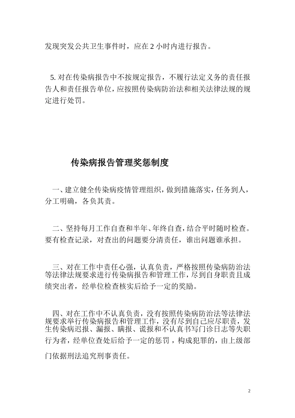 传染病相关制度_第2页