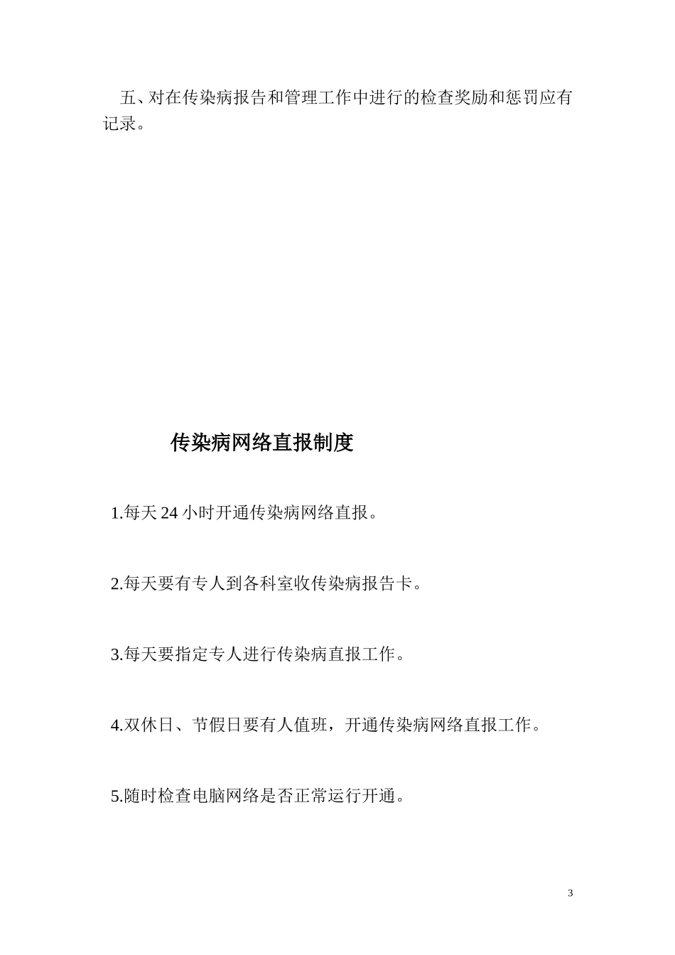 传染病相关制度_第3页