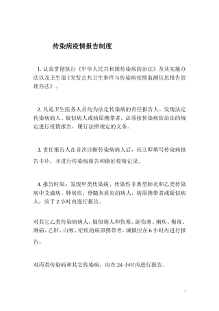 传染病相关制度