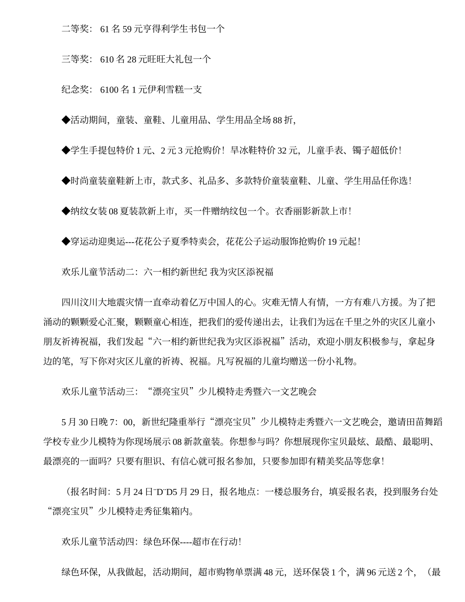 六一儿童节营销策划方案_第2页