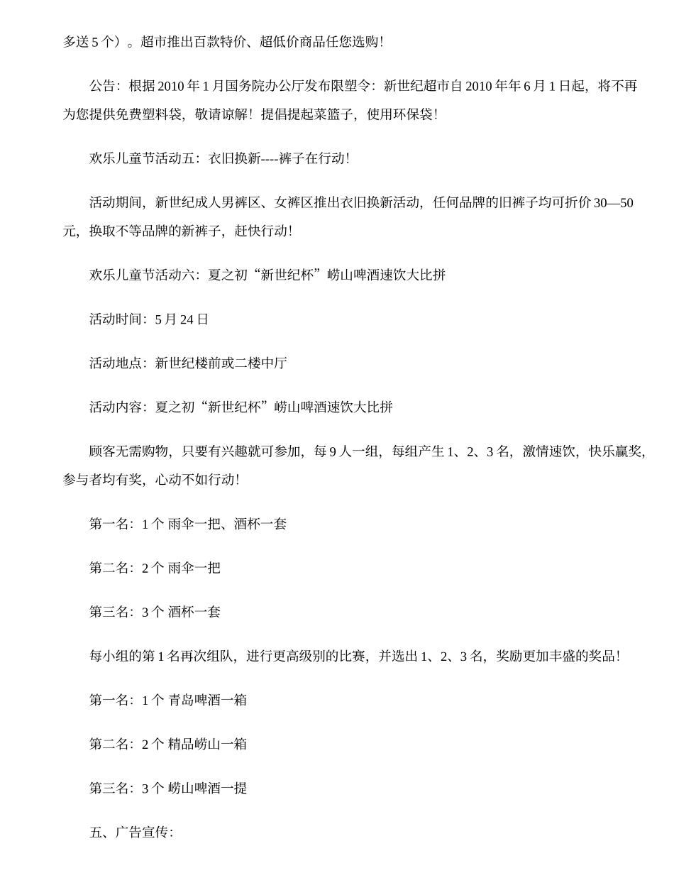 六一儿童节营销策划方案_第3页