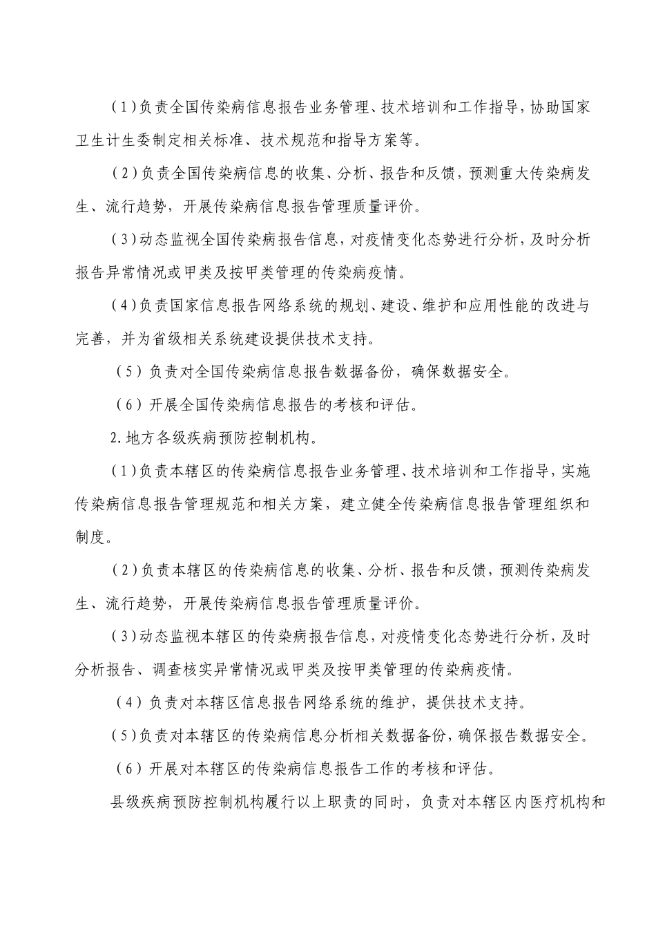 传染病信息报告管理规范(2015版)_第2页