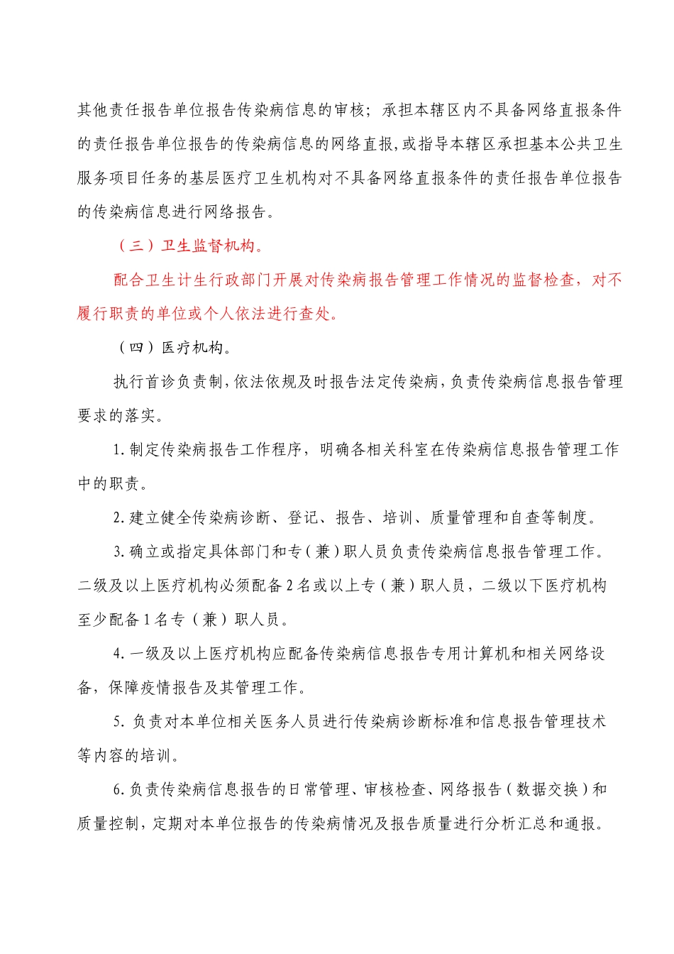 传染病信息报告管理规范(2015版)_第3页