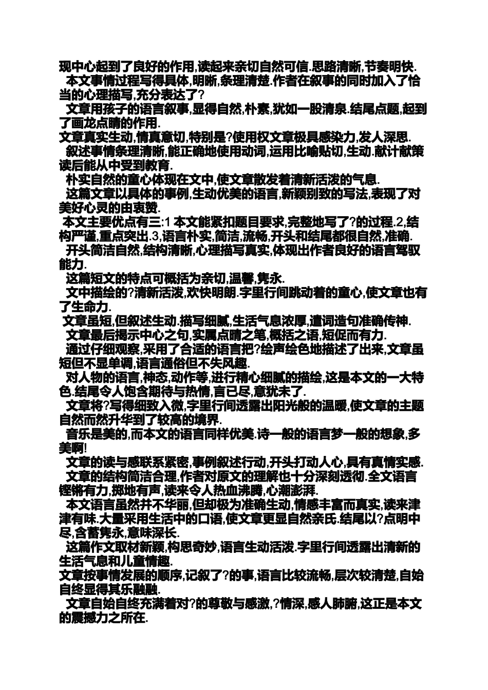 六年级作文之guge在六年级最后一学期我该怎么办作文_第2页