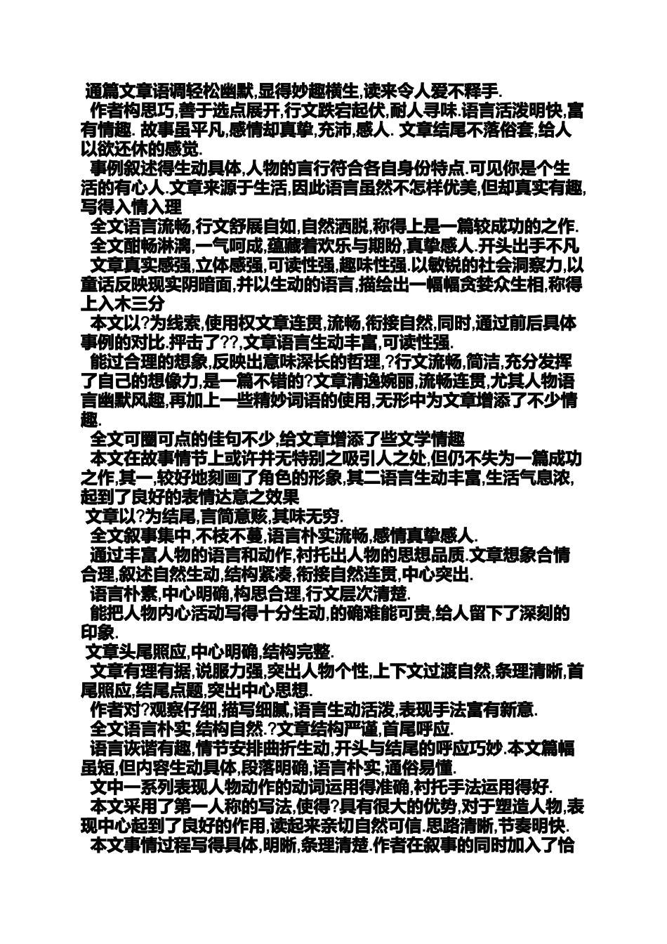 六年级作文之guge在六年级最后一学期我该怎么办作文_第3页