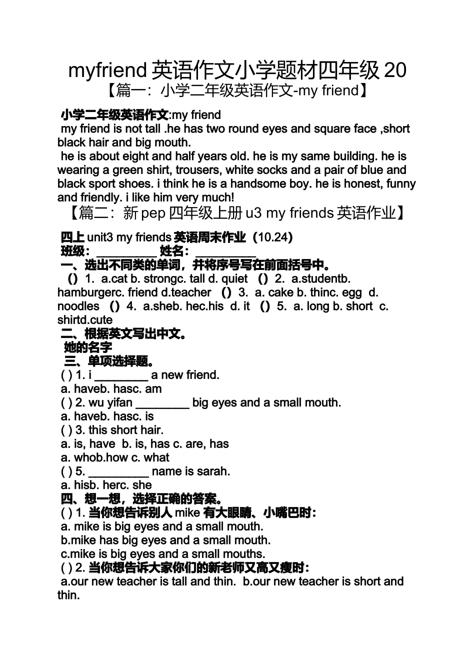 六年级作文之myfriend英语作文小学题材四年级20_第1页