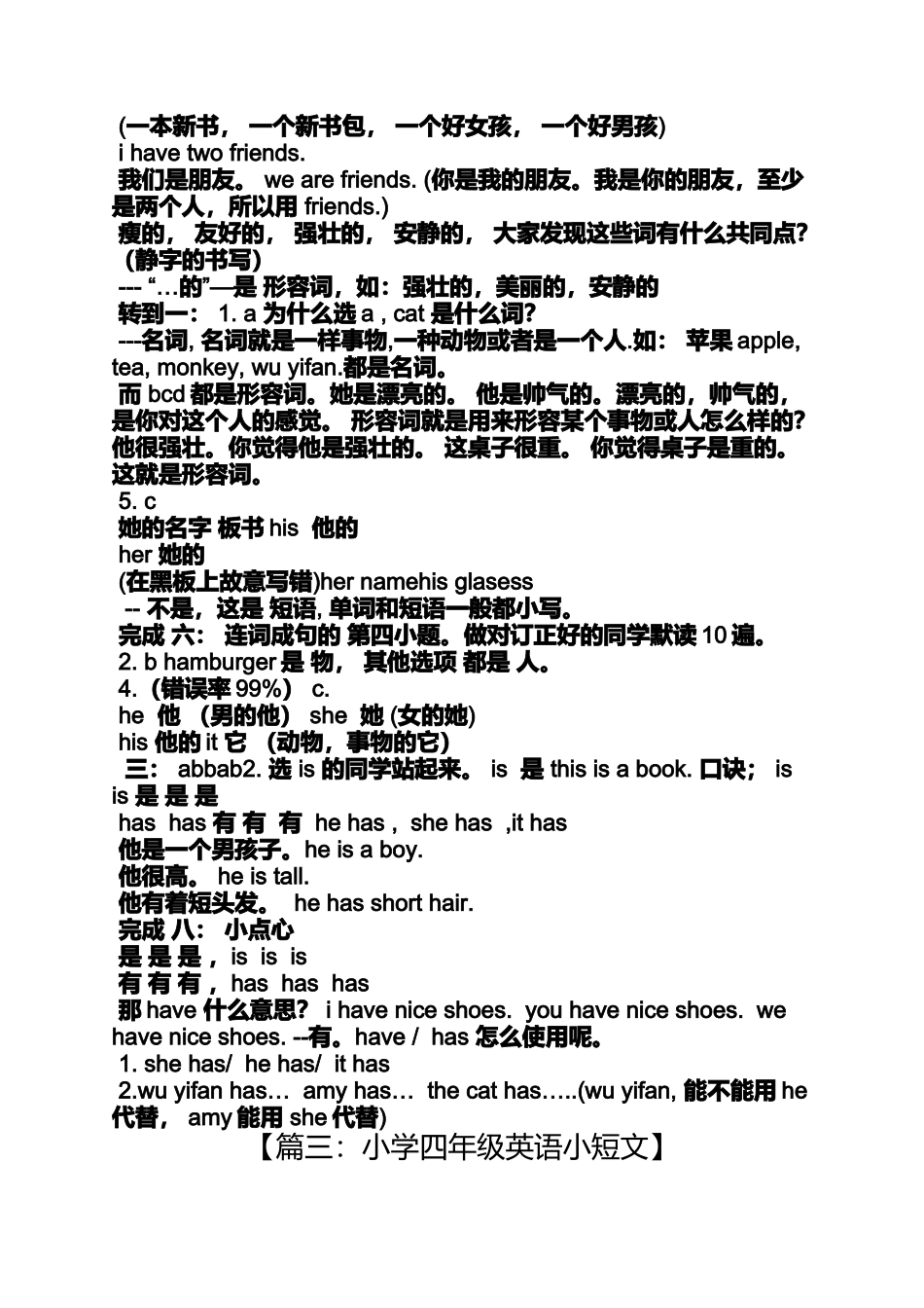 六年级作文之myfriend英语作文小学题材四年级20_第3页