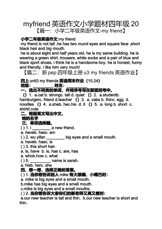 六年级作文之myfriend英语作文小学题材四年级20