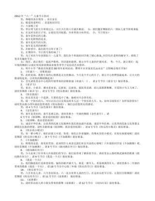 六一儿童节主持词开场白(同名23264)