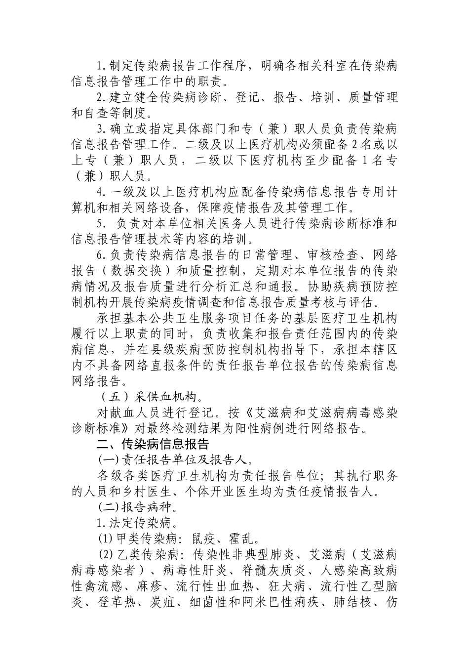 传染病信息报告管理规范(2015年版)_第3页