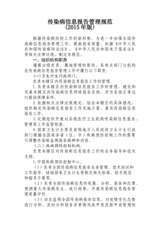 传染病信息报告管理规范(2015年版)