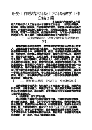六年级作文之班务工作总结六年级上六年级教学工作总结3篇
