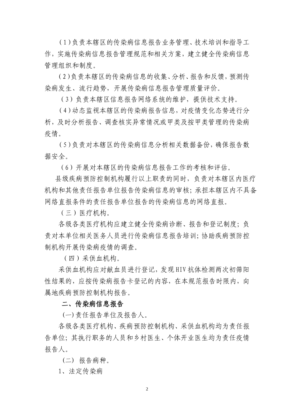 传染病信息报告管理规范(新)_第2页