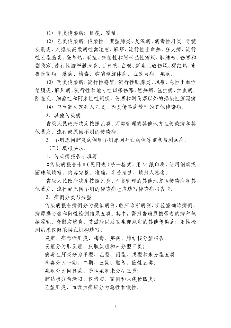 传染病信息报告管理规范(新)_第3页