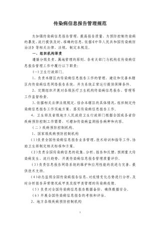 传染病信息报告管理规范(新)