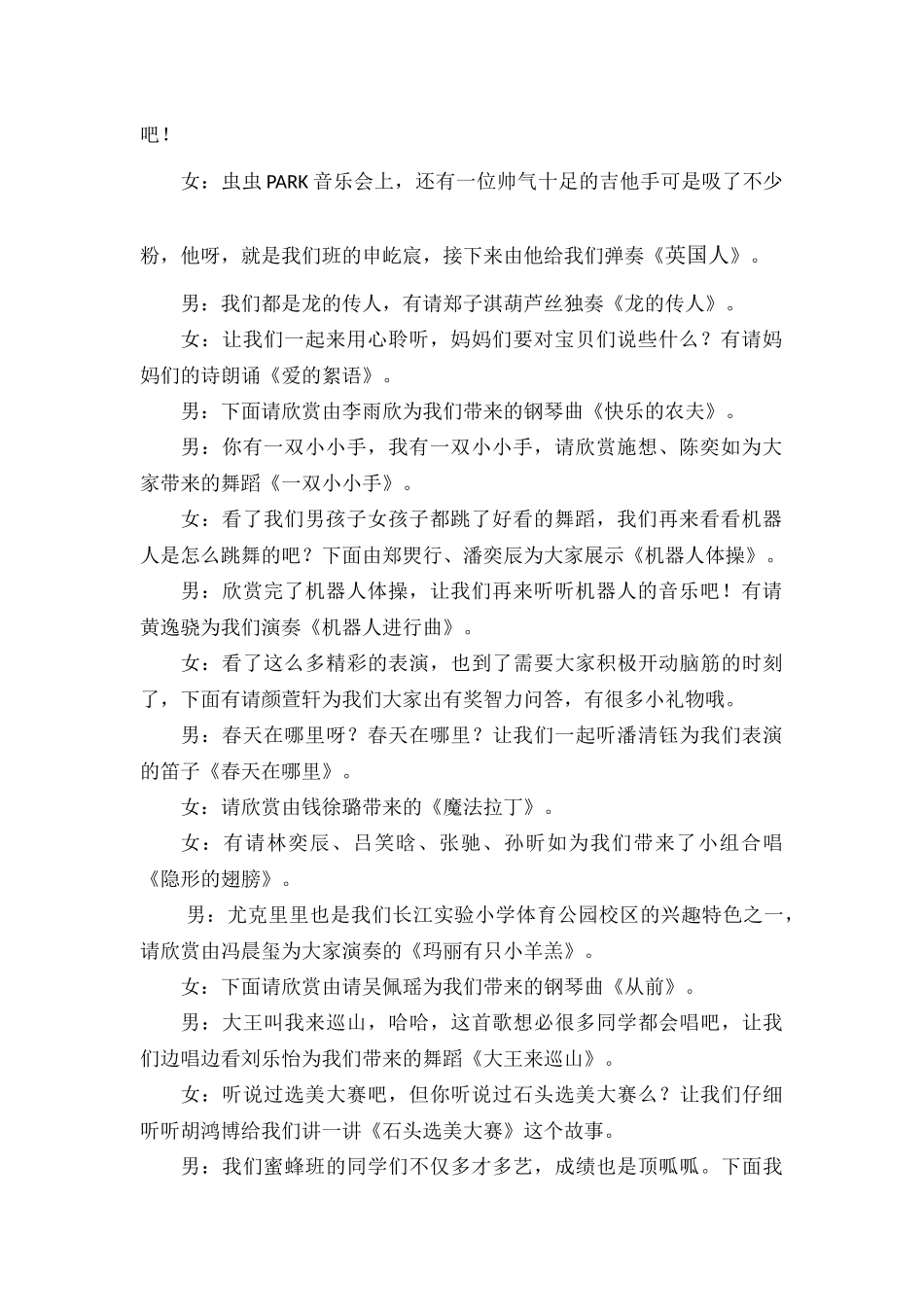 六一儿童节主持稿(正式)_第2页