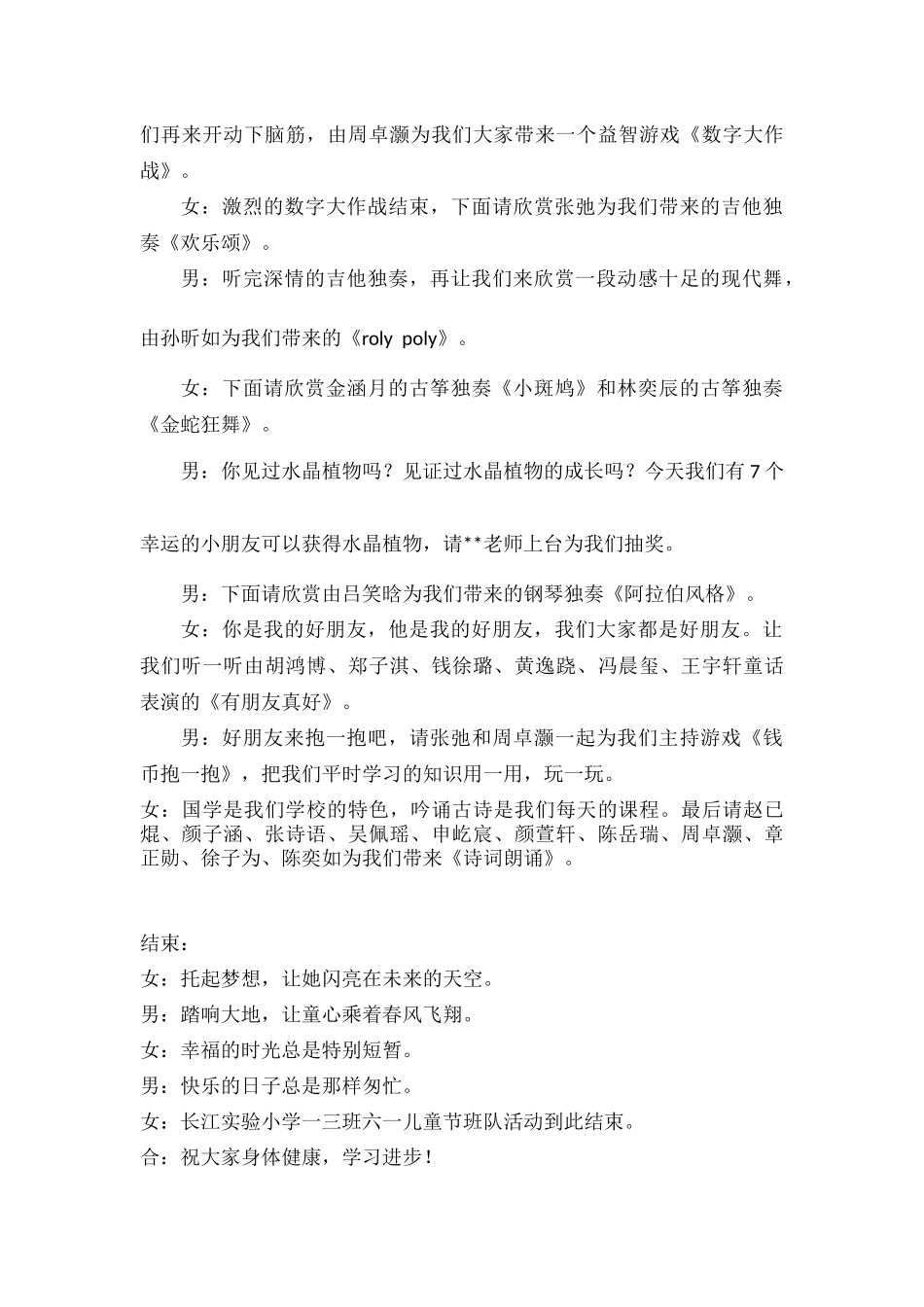 六一儿童节主持稿(正式)_第3页