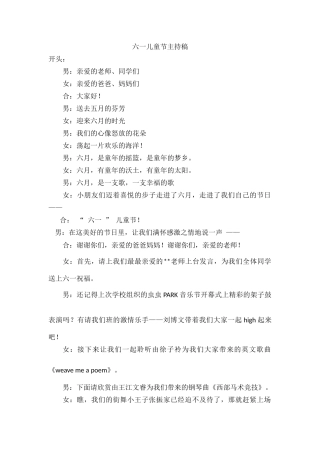 六一儿童节主持稿(正式)
