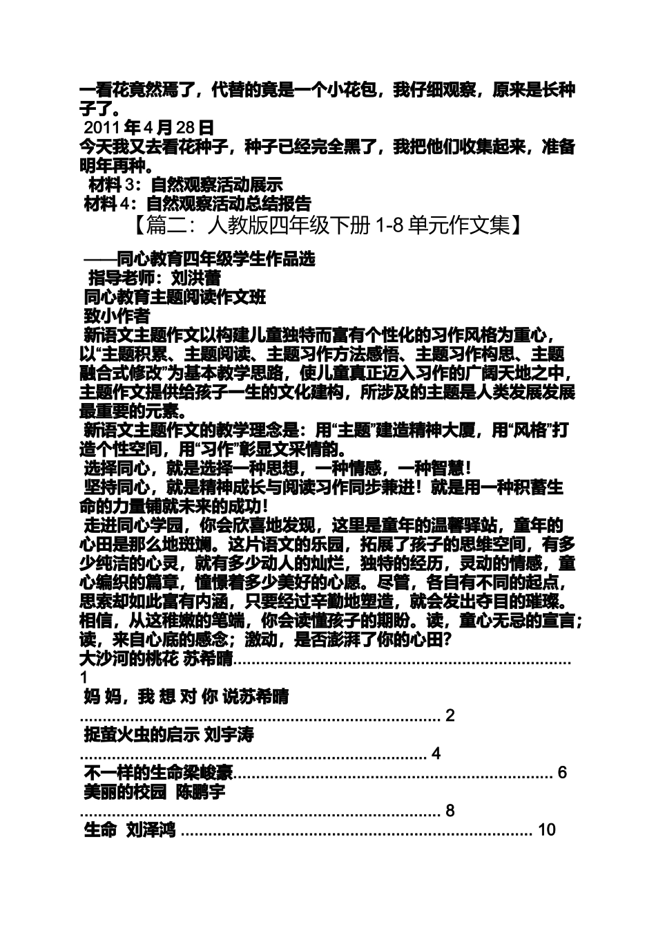 六年级作文之宝城小学作文交流_第2页