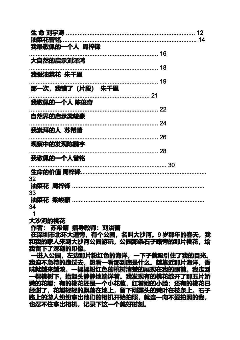 六年级作文之宝城小学作文交流_第3页