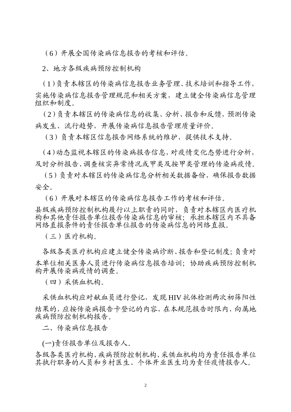 传染病信息报告管理规范_第2页