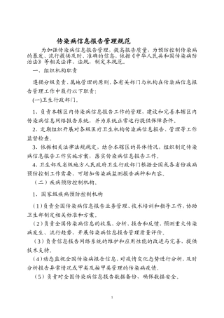 传染病信息报告管理规范