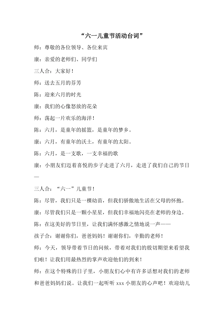 六一儿童节主持人台词_第1页