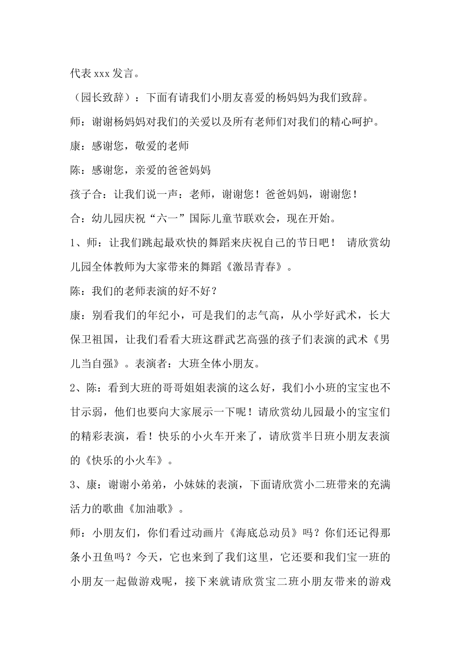 六一儿童节主持人台词_第2页
