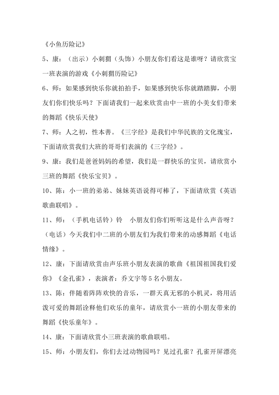 六一儿童节主持人台词_第3页