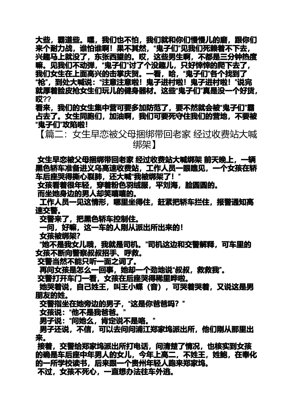 六年级作文之被绑架的小学女生作文_第2页