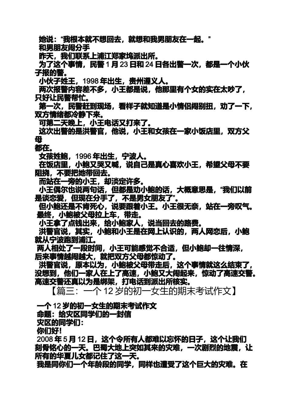 六年级作文之被绑架的小学女生作文_第3页