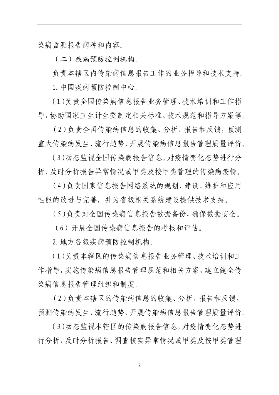 传染病信息报告管理规范2015年版_第2页