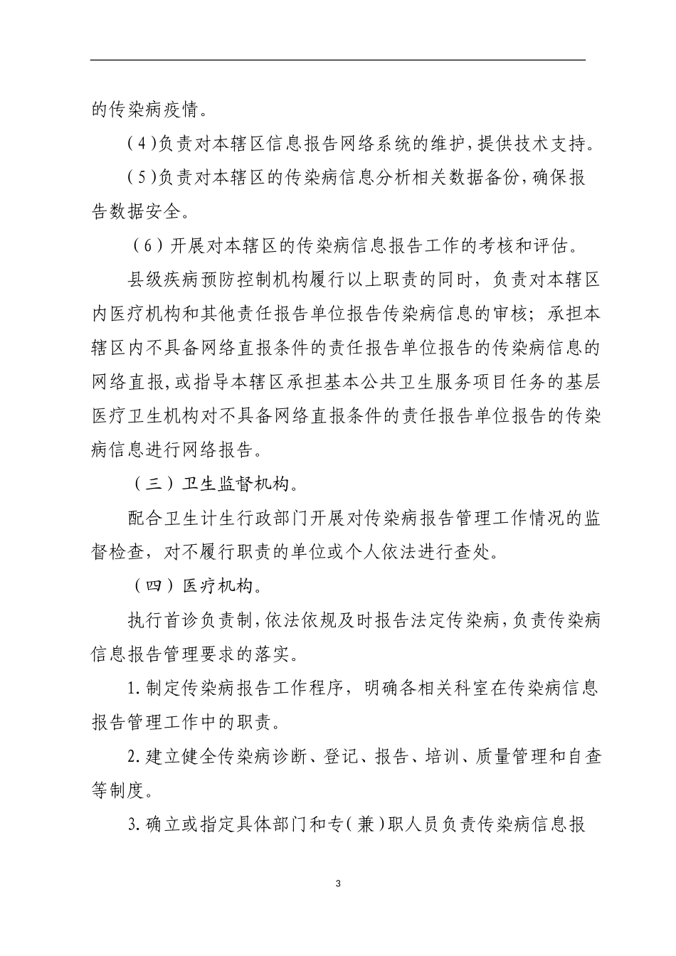 传染病信息报告管理规范2015年版_第3页