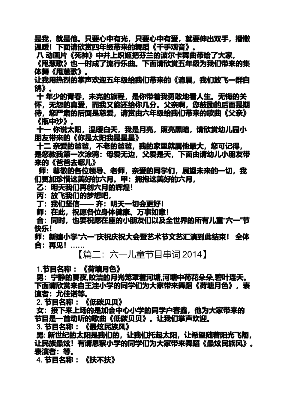 六一儿童舞蹈串词_第2页