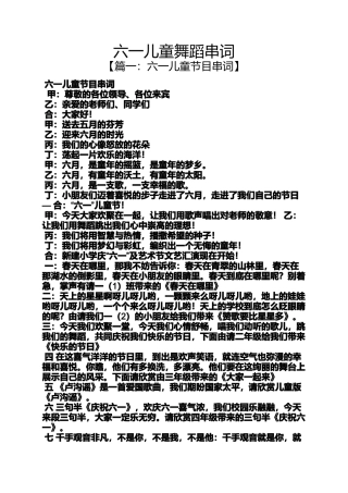 六一儿童舞蹈串词