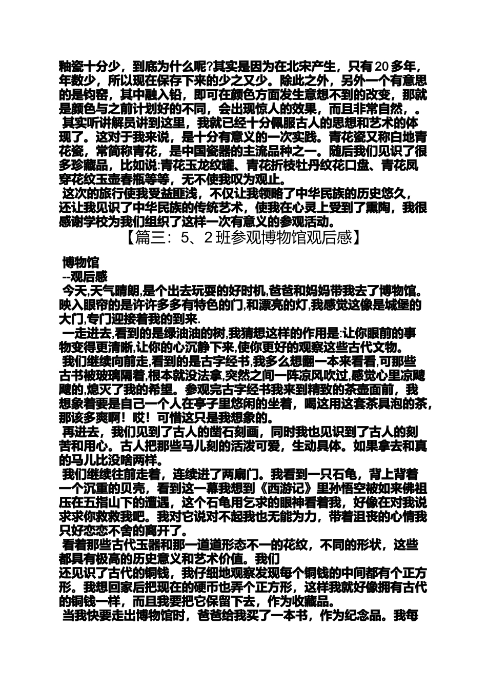 六年级作文之参观湖北省博物馆小学作文_第2页